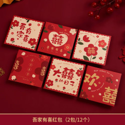 渡鹊桥 红包结婚堵门接亲婚礼用抛洒游戏喜字迷你开门塞门小号小喜包 吾家有喜-小红包12个
