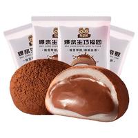 憨豆熊爆浆生巧福团巧克力福团大福麻薯雪媚娘糯米糕点点心零食 (0反式脂肪)生巧福团19枚共570g 【软糯Q弹】