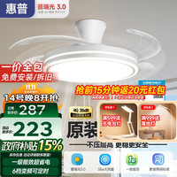 惠普 风扇灯普瑞护眼LED隐形扇叶餐厅遥控调光一体吊扇灯中山灯具