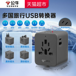 公牛 BULL 插座usb多国旅行转换插头欧标日本德标韩美中国香港地区