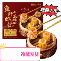 MEMBER'S MARK/会员制仓储店 广港式早茶点心 鱼籽虾仁干蒸烧麦 30只 930g