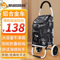 新越昌晖 买菜手拉车折叠购物车小拉车铝合金小拖车家用手推车小推车F51046