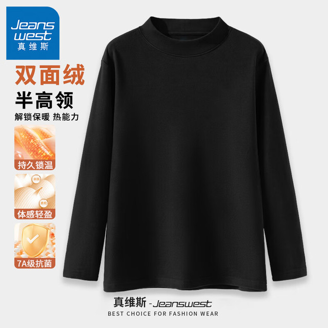 JEANSWEST 真维斯 热卖清仓！德绒7A级抗菌保暖双面绒打底衫（多色任选2件）