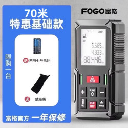 富格 FOGO 70米基础款【2寸超大屏+双水平泡】