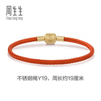 周生生串珠配绳3mm手绳细绳手链diy转运珠不锈钢钢绳织绳女 Y19