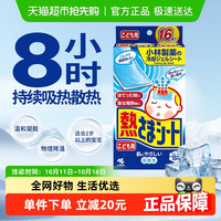 冰宝贴 小林冰宝贴退热贴退烧贴12片 4片