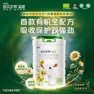 Kabrita 佳贝艾特 晶绽系列 幼儿羊奶粉 荷兰版 3段 800g*2罐