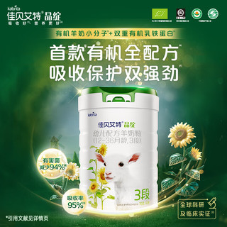 Kabrita 佳贝艾特 晶绽系列 幼儿羊奶粉 荷兰版 3段 800g*2罐