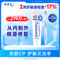SENSODYNE/舒适达 Novamin技术 抗敏感牙膏