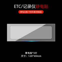 云车卫仕 YC126 汽车用透明静电贴 120*40MM 3片装