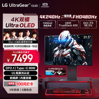 LG 32GX870A 31.5英寸Ultra OLED游戏电竞显示器4K240Hz/1K480Hz双模 内置音响 DP2.1 Type-C90w