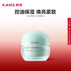 KANS 韩束 KAN’S）水动力焕能霜50g