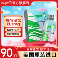 艾儿 ayer 铁锌VD滴剂浓缩饮液营养液美国原装进口液体钙  90ml/瓶