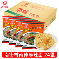 南街村老北京方便面袋装整箱干吃面泡面香脆面速食麻辣方便面经典