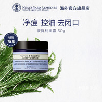 移动端：Neal's Yard Remedies 英国NYR康复利面霜控油去闭口保湿补水平衡水油改善毛孔zw