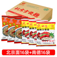 南街村老北京方便面袋装整箱干吃面泡面香脆面速食麻辣方便面经典