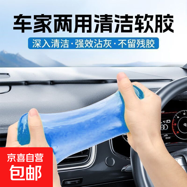 多功能清洁软胶车内清洁神器 1g 1袋 随机颜色