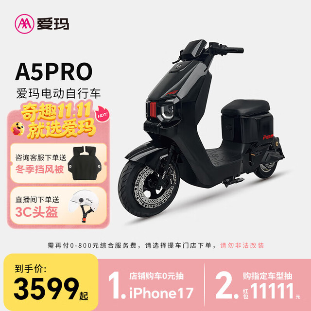 爱玛 【门店自提】A5时尚大动力电瓶车大电池长续航时尚电动自行车 到店选色提车