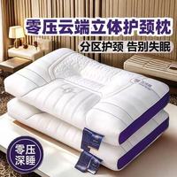 星寇零压力舒适云端护颈枕枕芯助睡眠成人枕乳胶枕头 单只 零压力护颈枕 高枕