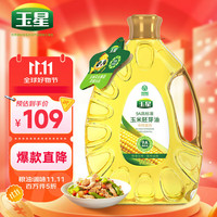 玉星 玉米油 5L 一级压榨 非转基因
