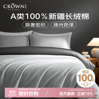 皇冠四件套纯棉全棉被罩枕头套床单1.5米x2米床上用品50S双股高端轻奢高级感被套200x230cm 【100支新疆长绒棉】月白•灰