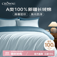 皇冠四件套全棉纯棉枕头套被罩床单1.5米x2米床上用品50S双股高端轻奢高级感被套200x230cm 【50支双股长绒棉】天水蓝