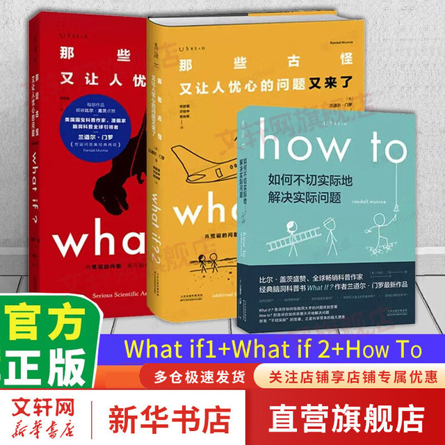 How to如何不切实际地解决实际问题 What if 那些古怪又让人忧心的问题 比尔盖茨