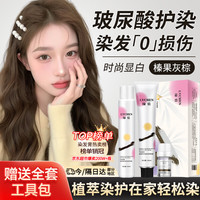 绿宸 染发膏榛果灰棕精油染不沾头皮在家不掉色天然植物纯染发剂男女士