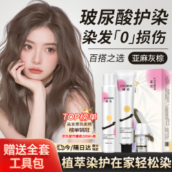 绿宸 染发膏亚麻灰棕精油染不沾头皮不掉色天然植物纯染发剂男女士