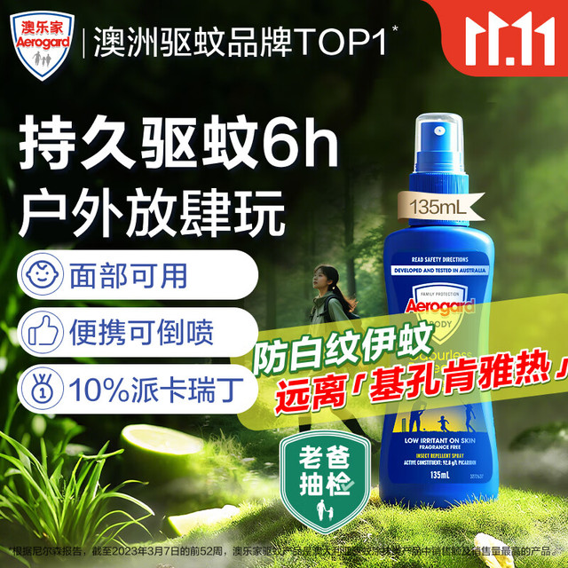 Aerogard 澳乐家 驱蚊喷雾 135ml