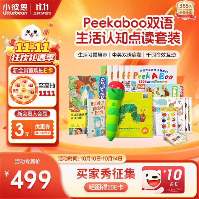 小彼恩 littlebean 毛毛虫点读笔点读笔双语点读早教机0-3岁幼儿启蒙套装