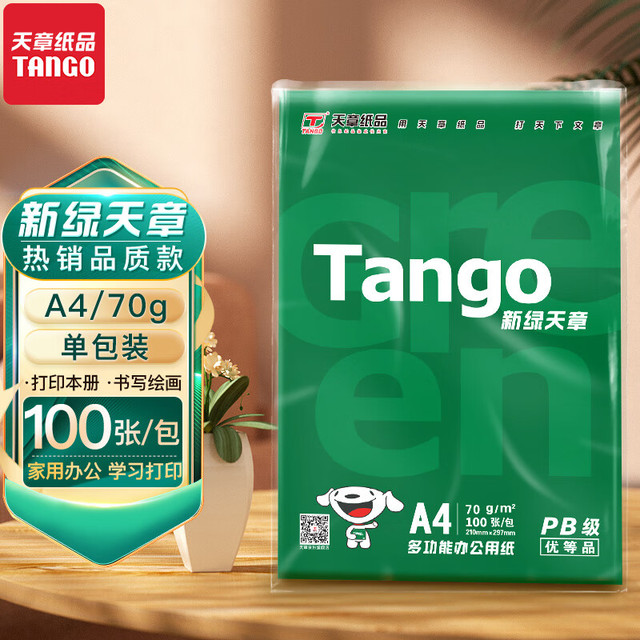 新绿天章 新橙a4打印纸 100张