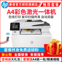 惠普 M281FDW无线彩色激光打印机