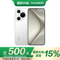 华为 HUAWEI Pura 70 手机 12GB+512GB 雪域白 北斗卫星消息版