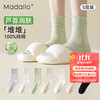 Madallo 莫代尔 无骨袜子女芦荟润肤木耳边中筒堆堆袜100%纯棉秋冬保暖月子袜 浅绿+淡紫+黑色+奶白+白色 5双