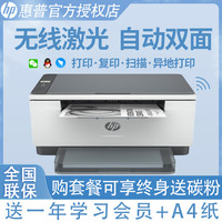 惠普 M233DW 自动双面打印机三合一无线打印机