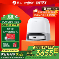 Roborock 石头 P20 Ultra Plus 扫拖一体机 水箱版