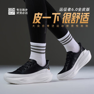 必迈（bmai）2025秋季远征者6.0全皮版专业跑鞋厚底男女款慢跑鞋头层牛皮 黑白色 42.5