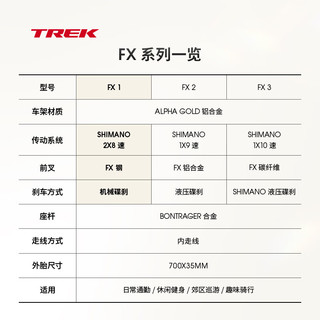 崔克（TREK）FX 1 内走线轻量碟刹通勤健身多功能自行车平把公路车门店提取