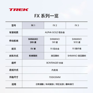 崔克（TREK）FX 1 内走线轻量碟刹通勤多功能自行车平把公路车门店提取 星空黑色 尺码问题请 16速