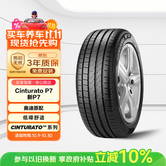 倍耐力 汽车轮胎245/40R18 97Y 新P7 (AO)原配奥迪A4L