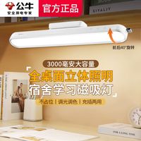 公牛酷毙灯LED台灯磁吸护眼充电学习灯床头阅读灯大宿舍必备