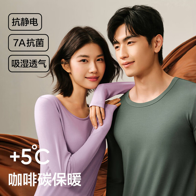 网易严选 190g！高弹热咖505经典保暖内衣27%德绒咖啡碳  7A抗菌