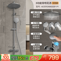 ARROW/箭牌 精铜增压 淋浴花洒套装 枪色/铜主体/背喷手持