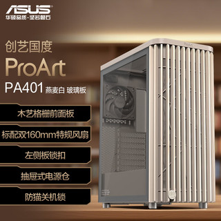  ASUS/华硕 强力散热 机箱  燕麦白