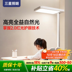 三星照明 全光谱护眼立式台灯学习灯大路灯儿童落地灯