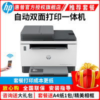 惠普 LaserJet Tank MFP 2606sdn A4黑白激光多功能一体机