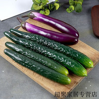 接运猫仿真假水果蔬菜模型软硅胶大小苦青黄瓜茄子厨房装饰摆件道 主图款