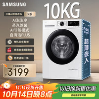 三星 SAMSUNG AI神维纳斯滚筒洗衣机 10公斤 WW10DG5U24AWSC  月光白