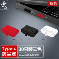 索厉 Type-c 60个 防尘塞  适用苹果16/15华为mate70 小米红米K80耳机塞、安卓手机充电口通用耳机孔